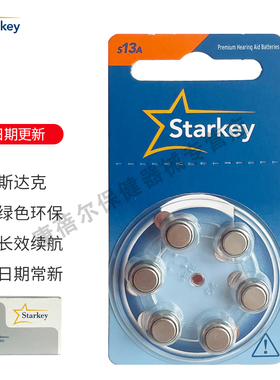 斯达克 Starkey 助听器专用电池A312/S312A 原装整盒40粒