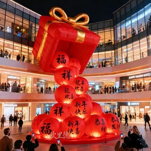 2026新年礼盒酒福灯笼气模商业街区美陈装饰景区引流拍照打卡布置