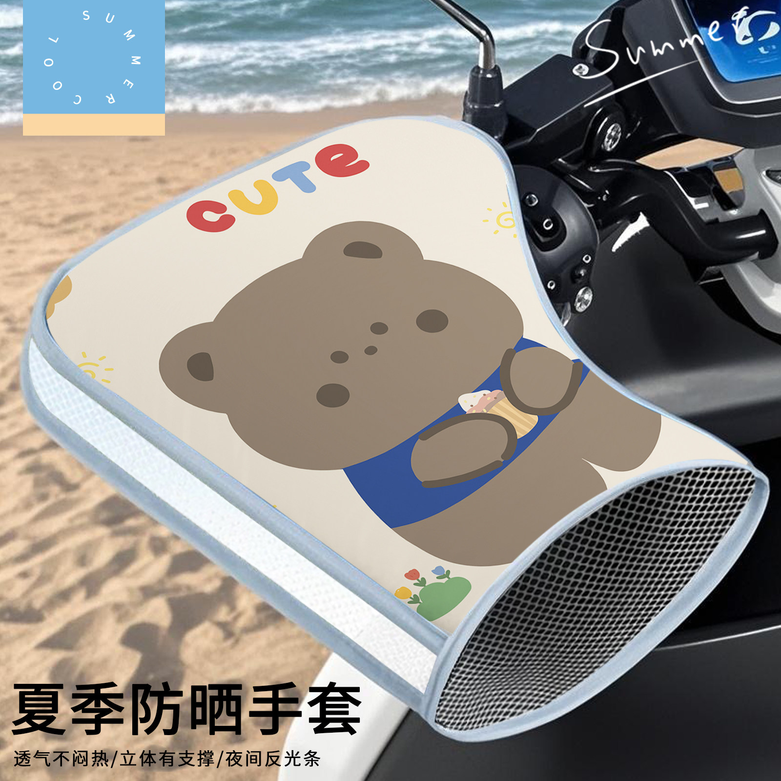 电动车手把夏季防晒电车遮阳紫外线手套防水电瓶摩托车挡风护手