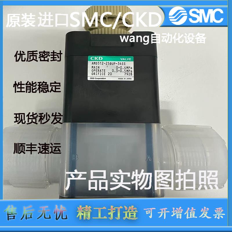 议价CKD药液阀AMD512-25BUP-20-0-3/AMD313R-10BUP-00N4X原装现货