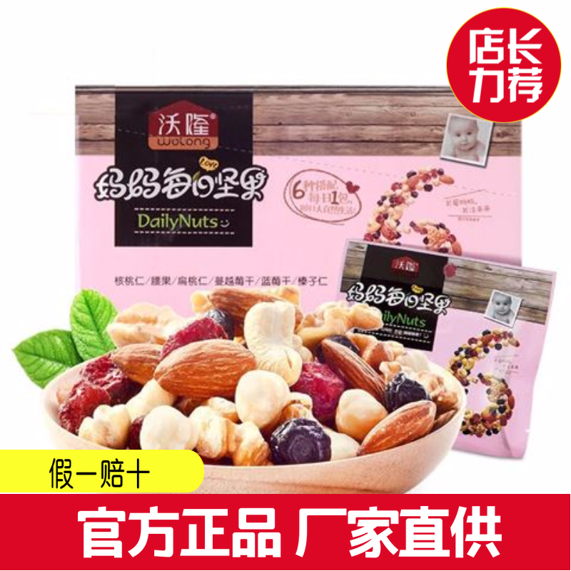 沃隆妈妈每日坚果孕妇坚果原味孕期零食混合坚果干果零食礼包490g