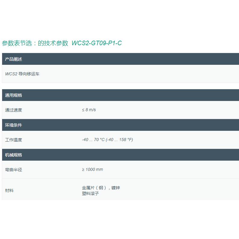 议价WCS2-GT09-P1-C WCS2 铝型材系统位置编码系