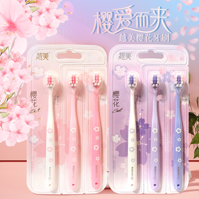 超细软毛3支装牙刷越美