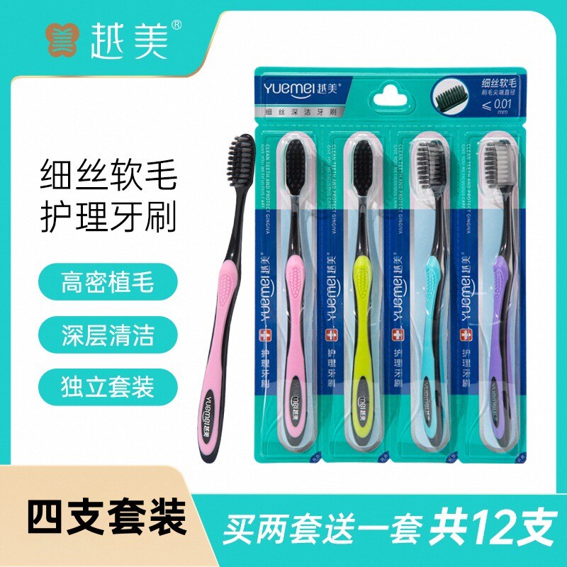 越美牙刷软毛家用成人旅行装家庭图片