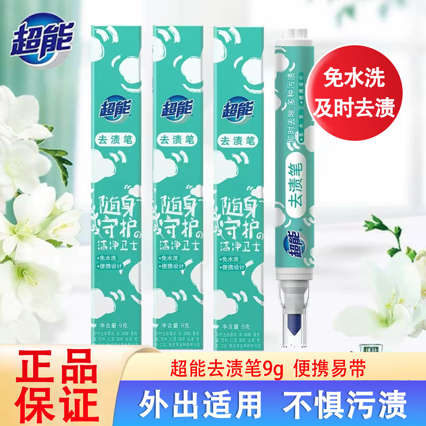 便携式去渍笔9g免水洗去污笔超能