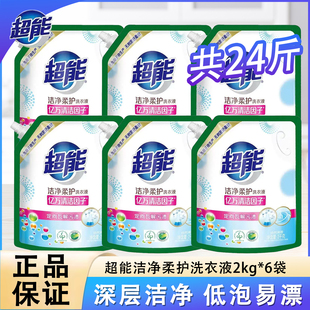 低泡深层洁净持久留香 超能洁净柔护洗衣液2kg家用24斤整箱批正品