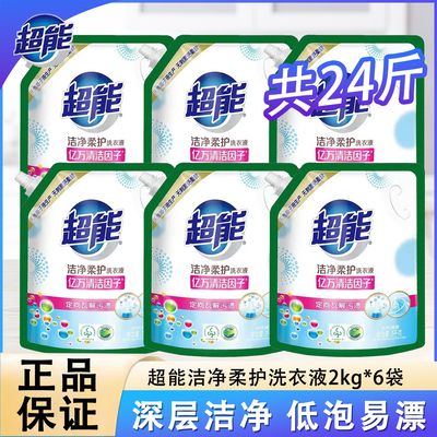 超能洁净柔护洗衣液24斤整箱批