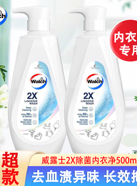 威露士2X除菌内衣净500ml内衣专用洗衣液去血渍长效抑菌除螨消毒