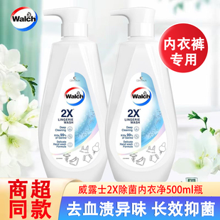 威露士2X除菌内衣净500ml内衣专用洗衣液去血渍长效抑菌除螨消毒