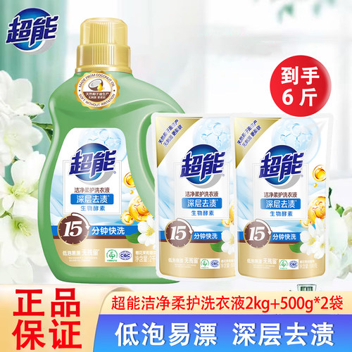 洁净柔护洗衣液2kg*2瓶8斤超能