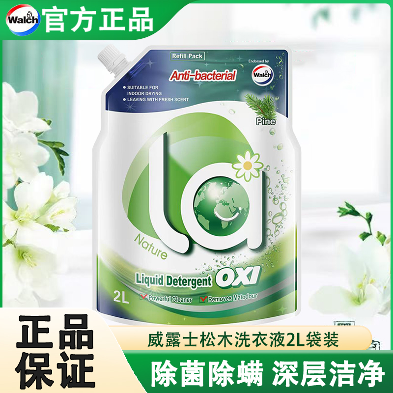 威露士有氧洗松木香洗衣液2l袋装除菌除螨家用实惠装官方正品包邮