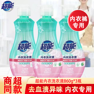 超能内衣洗衣液860g大瓶女士专用家庭装去血渍异味抑菌清洗剂正品