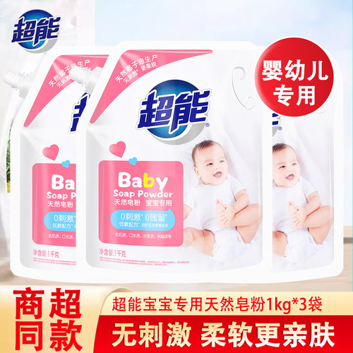 天然皂粉袋装1kg宝宝专用超能