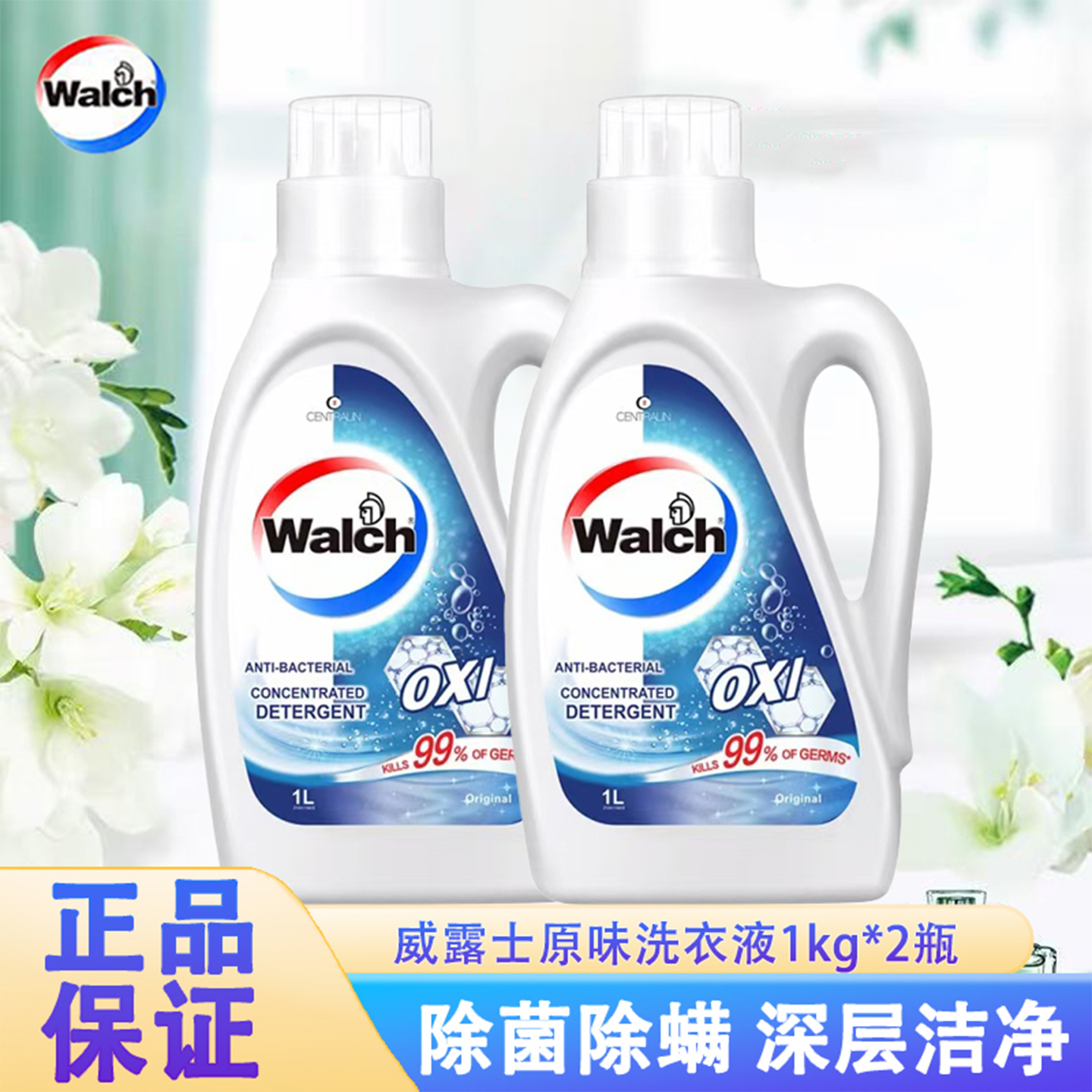 威露士原味有氧洗衣液8斤组合装