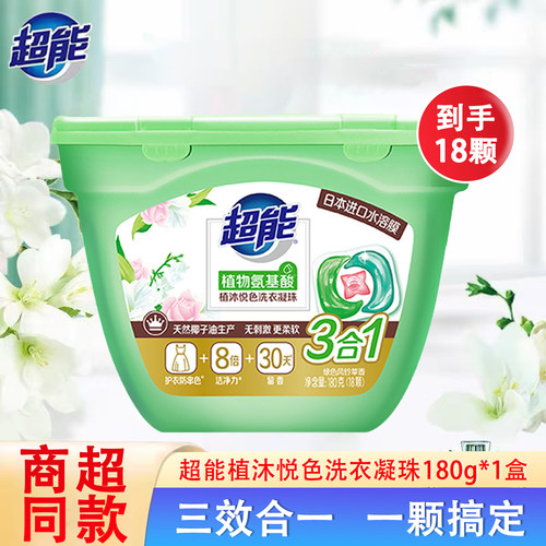 超能植沐悦色洗衣凝珠18颗*3盒