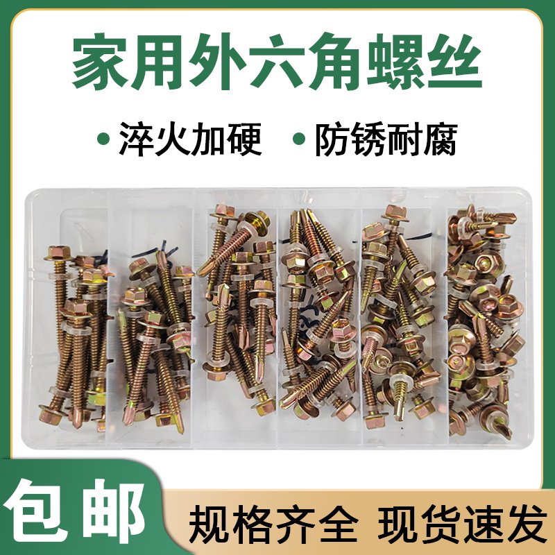 钻尾螺丝套装国标家用自攻钉北塔图片