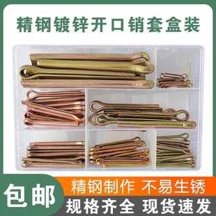 开口销B型销精品套盒R字销子别头销卡销发夹锁销安全插销弹簧销