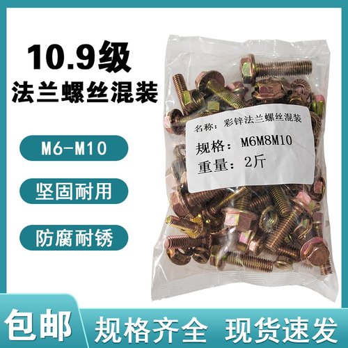 10.9级原厂混装汽车螺丝