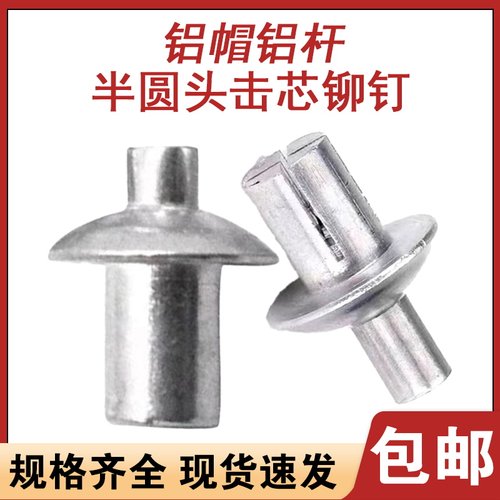 敲击式铆钉击芯铆钉膨胀钉