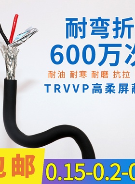 高柔软性拖链屏蔽线TRVVP 3 4 5 10芯0.15 0.2 0.3平方多芯信号线