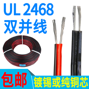 美标UL2468红黑线 扁形双并排线2芯 黑印白竹节斑马线LED灯电源线