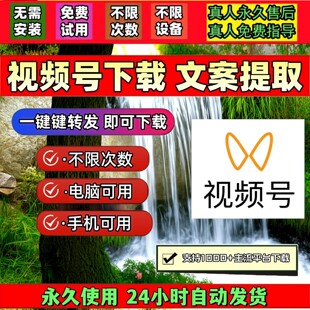 蝴蝶视频号下载工具去水印处理bilibili全自动IOS版本会员mac软件
