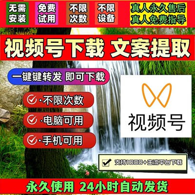 蝴蝶视频号下载工具去水印处理bilibili全自动IOS版本会员mac软件