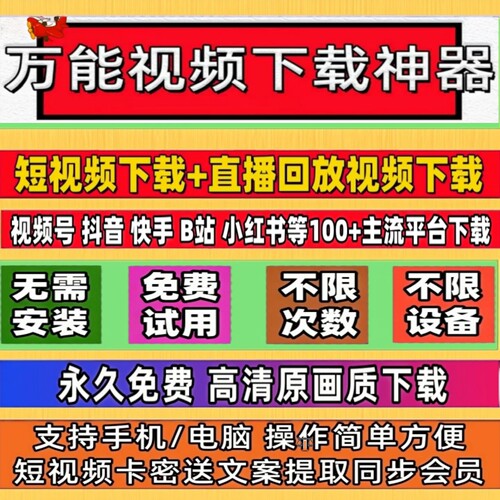 忙忙象视频号下载工具机器人永久使用多平台微信B站小红书IOS版本