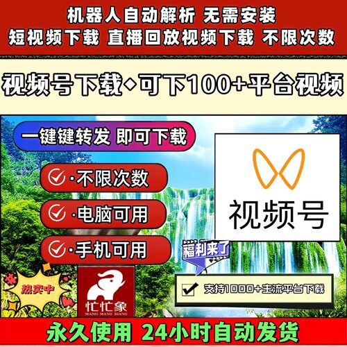 视频号下载助手抖音水印多平台原视频永久卡原画质长期可用包更新
