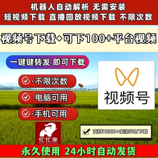 视频号下载工具导出下载手机软件公众工具永久卡IOS版本万能器