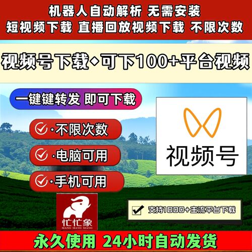 视频号下载助手非插件一键转发抖音批量多平台网页相册轻松上手