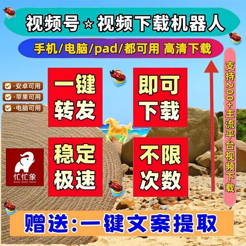 视频号下载直播回放支持永久使用主流平台哔站文案提取非插件超清