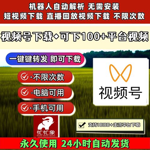 视频号下载工具手机软件原画质公众工具代下载内容p站1对1服务