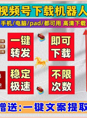 视频号下载小程序天卡图片采集超清忙忙象代下载无需安装月卡神器
