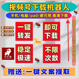 视频号下载小程序天卡图片采集超清忙忙象代下载无需安装月卡神器