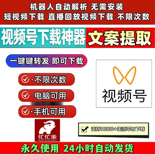 蝴蝶视频号下载工具去水印处理多平台导出下载不限次数IOS版本mp4