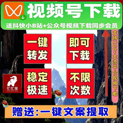 蝴蝶视频号下载工具终身
