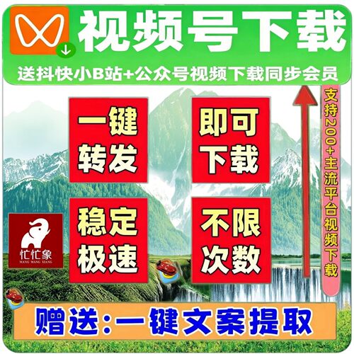 蝴蝶视频号下载工具主流平台永久使用视频提取哔站视频下载非插件