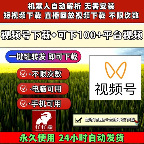 视频号下载工具一键下载高清画质各种系统音抖短视频稳定好用