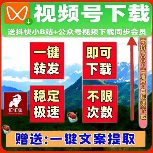 蝴蝶视频号下载工具能看就能下载文案提取简单方便视频号软件素材