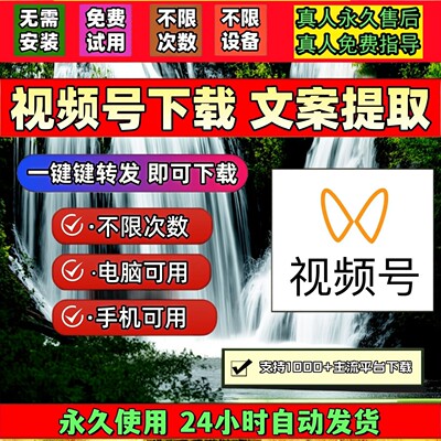 蝴蝶视频号下载工具mac系统抖音批量文案提取界面简单各种系统p站
