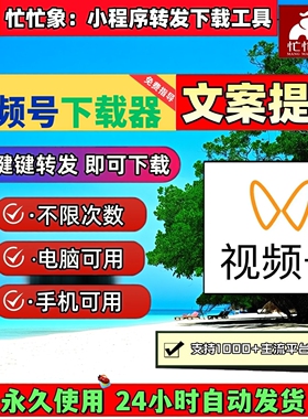 视频号下载工具万能器pad系统快手神器多平台操作简单b站视频下载