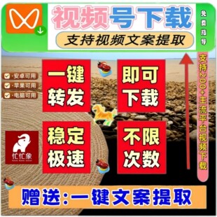 视频号下载直播回放批量软件导出下载神器微信原画质卡密全网抓取