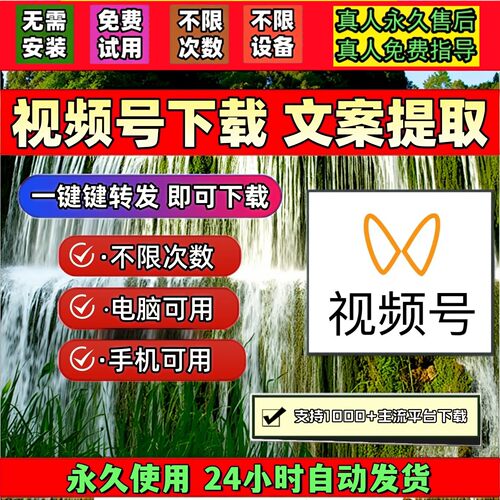 蝴蝶视频号下载工具IOS版本批量工具抖音下载工具抖音下载软件mp4