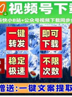 蝴蝶视频号下载工具支持导出下载抖音下载工具pad系统无限次数mp4