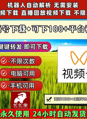 视频号下载工具神器抖音快手Win系统保存方便pad系统万能卡密