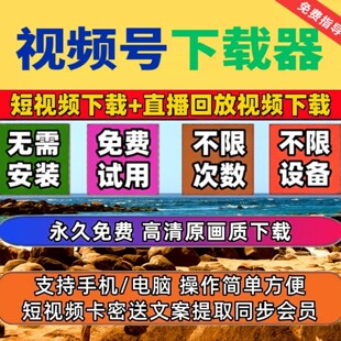 忙忙象视频号下载工具4k格式一键下载简单方便IOS版本不限次数p站