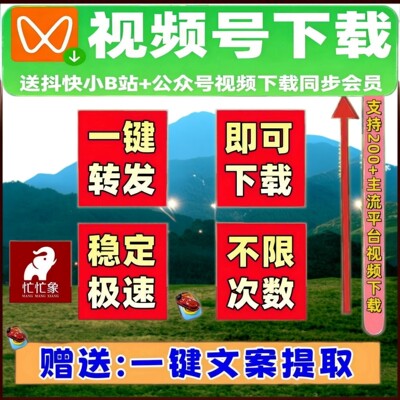 蝴蝶视频号下载工具不限
