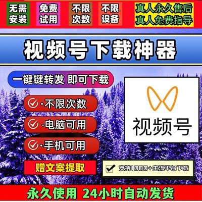 视频号下载助手永久激活音抖短软件激活码忙忙象万能器不限时间