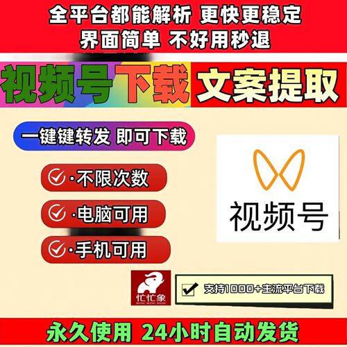 视频号下载工具去水印处理自媒体抖音去水印好看导出下载批量工具